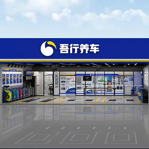 吾行养车·车仆汽车美容养护